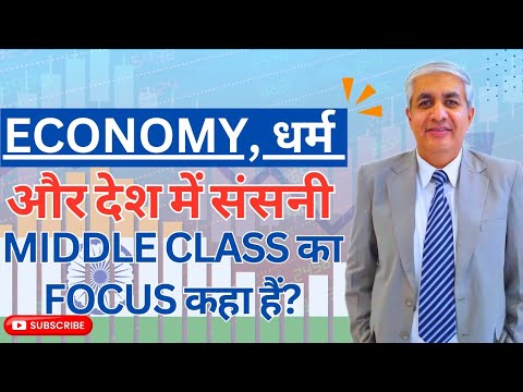 Economy , धर्म और Sansani | Where Should The Focus Of Middle Class Be ?