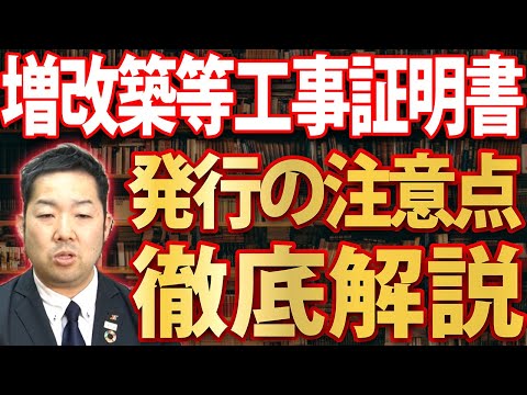 【リフォームした後にがっかりするケース】増改築等工事証明書