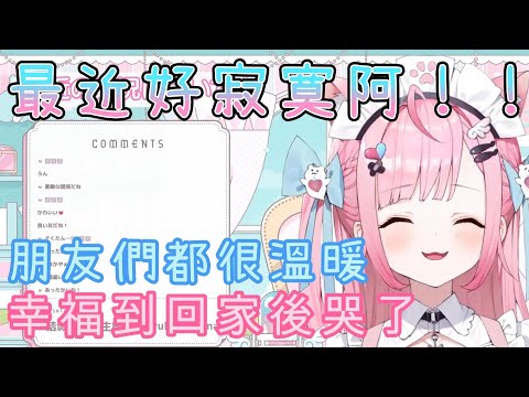 結城昨日奈好寂寞！還好她有一群溫暖的前同事兼朋友！【結城さくな/結城昨日奈/VTuber中文/VTuber翻譯】