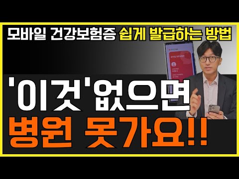 모바일 건강보험증 발급방법! 쉽고 간단하게~