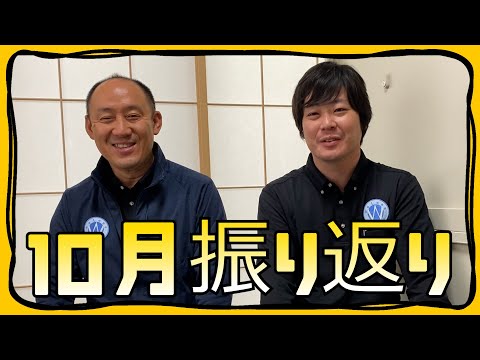 【介護・福祉用具】10月振り返り！新規獲得は？売り上げは？