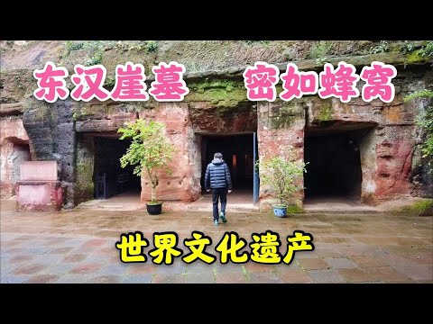 四川山崖密林里藏着大量东汉崖墓，挖山凿石而成，数以万计密密麻麻如同蜂窝【背包走遍中国】