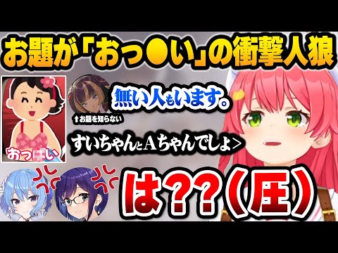 【ホロライブ】とんでもないお題しか出ない狂人ワードウルフで荒れまくる4人が面白すぎるまとめ【切り抜き】