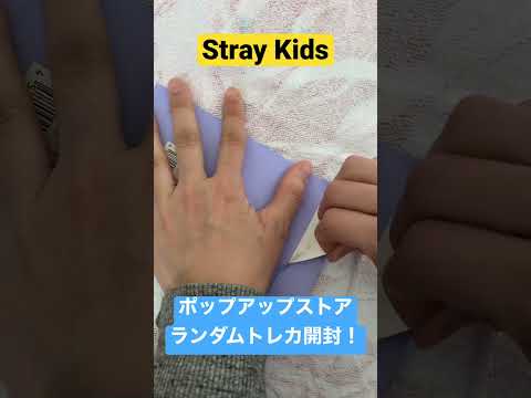 Stray Kidsのポップアップストア！ランダムトレカ開封！#shorts #straykids #popupstore