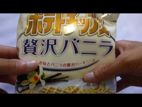 《ポテトチップスレビュー》　ポテトチップス 贅沢バニラ