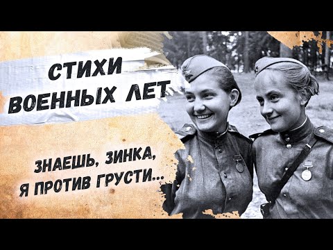 Дружба до самого конца! Юлия Друнина "Зинка" Стихи  о войне