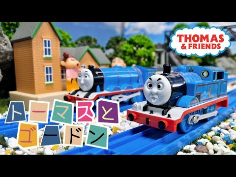 (NO.254) トーマスとゴードン | きかんしゃトーマス 1シーズン 第1話  Thomas & Friends Thomas and Gordon トーマスアニメ トーマス プラレール