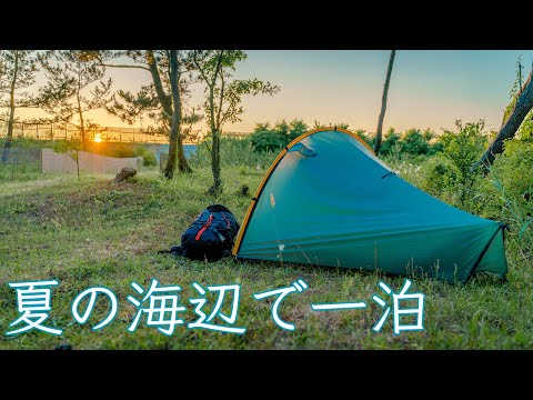 誰もいない海辺の森でリュックひとつの夏ソロキャンプ