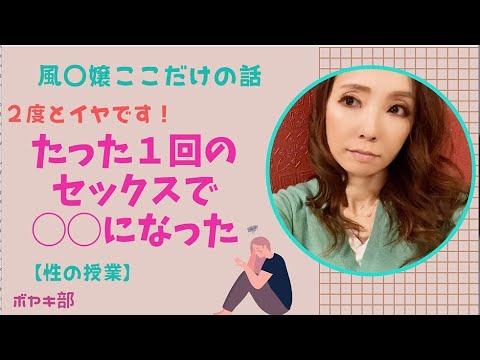 男性に悪気はなくても、セッ◯スで女性はケガ負う？【風◯嬢ここだけの話】