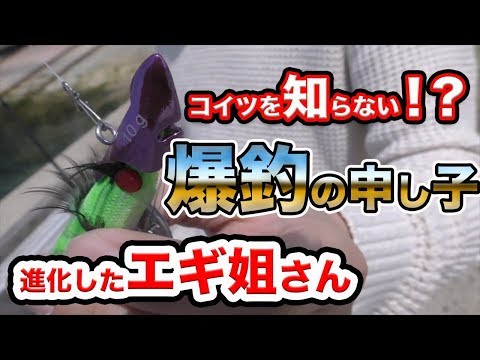 【エギ改造】楽しい水中映像/エギングの春！思わずバブリーダンス？！シンカー付き自作エギ 簡単根掛かり回収！水中アクション。エギ姐さん。