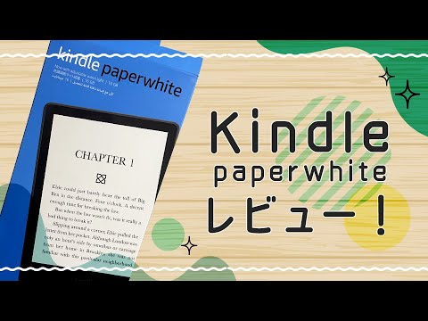 Kindle paper white（11世代）レビュー！iPad Airと比較！