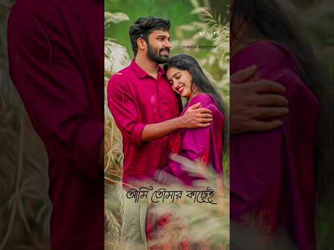 Likhe tomar hate ami amr moron 🥰Romantic Song Status 🎵 Bangla Lyrics 4k Stutas # #love #status