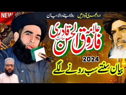 Koi gul baqi rahega na chaman reh jayega by Allama Farooq ul Hsssab qadri Rizvi📷Mahar Akmal Sial