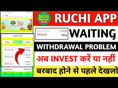 Ruchi app withdrawal problem || Ruchi app real or fake || Ruchi app kab tak chalega