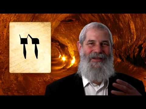 CHET - Secrets of the Hebrew Letters