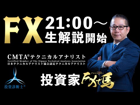 21:00開始★生放送で相場解説とお知らせ★　#FX初心者 #投資家 #専業トレーダー　2023/12/12