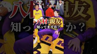 【八村がウザ絡みするwww】｢オースティン･リーブス｣のメンタルがエグい#nba #レイカーズ #八村塁 #クーズ男 #リーブス