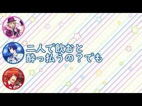 【うたプリ文字起こし】しもんぬとてらしーが二人っきりで飲みに行くと…