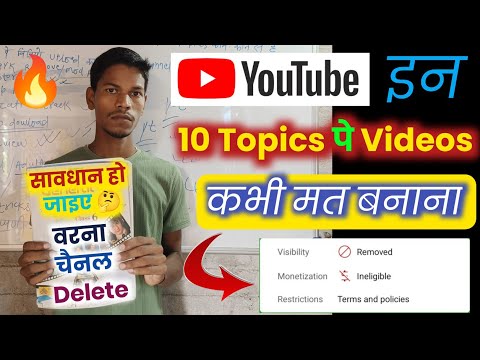 YouTube पे ऐसे Video ना बनाएं | 2023 में Community Guideline Policy की सख्ती