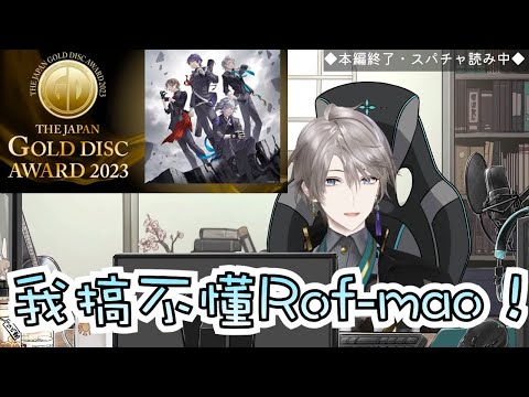 【彩虹社中文字幕】搞不懂Rof-mao的操作【甲斐田晴】