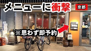 【京都・鉄板焼】ここのメニューにテンション爆上がり！！メインはステーキ、〆は焼きそばではなく……！喜びしかないコースの「セトリ」に皆大満足！