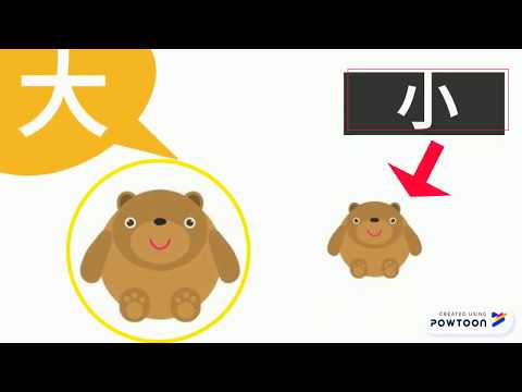 学前教育班Preschool |学习中文 Learning Chinese |华文常用单字 High Frequency Words in Chinese & Comparison（大小，上下，多少）