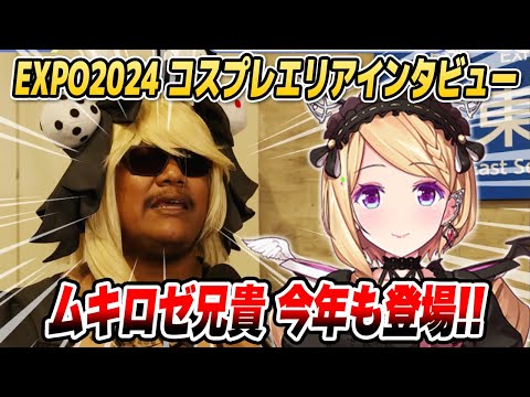 昨年も話題を呼んだ"ムキロゼ兄貴"ことJimmy氏が今年もEXPO/フェス会場に登場【ホロライブ切り抜き/アキ・ローゼンタール/日本語翻訳/】