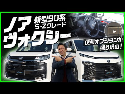 【新型ノア＆ヴォクシー】便利すぎる機能が盛り沢山！アドバンストパークも実践！購入を迷われている方必見です！【レビュー】