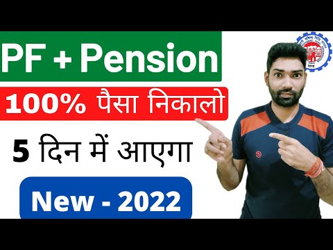 PF online withdrawal process 2022 Epfo/uan/epf claim | How to apply pf | How to withdraw pf pension