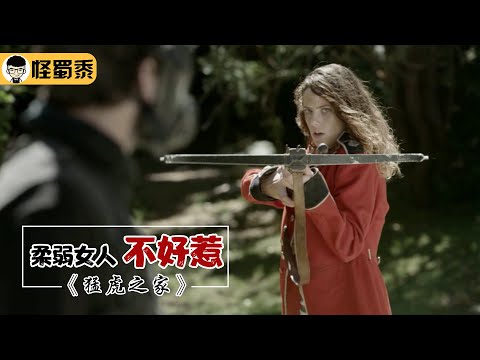 【怪蜀黍】男友遭劫匪绑架，美女为了保住男友小命，仅用一把弩干翻一群男人