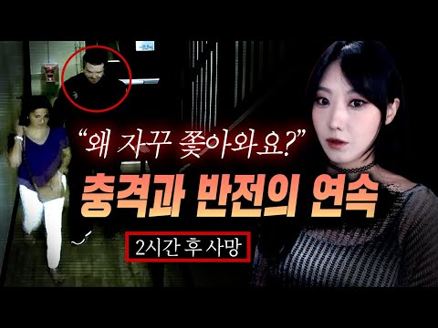 2시간 내내 충격과 반전이 휘몰아치는 극한의 범죄사건 모음집