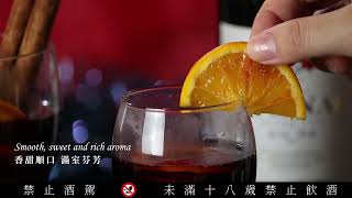 熱紅酒香料包煮法 | 香料熱紅酒 | 歡慶聖誕節 | 奇納格經典紅酒 | mulled wine for christmas