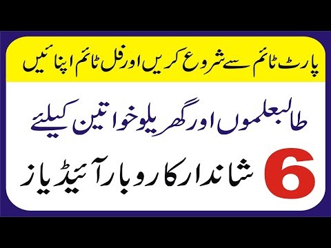 business ideas for students | business at home | business in pakistan | business idea in pakistan