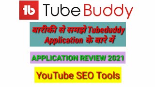 बारीकी से समझें हिन्दी |Tubebuddy Application tutoria| #tubebuddytutorial  #tubebuddyappforandroid