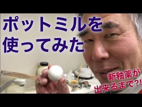 釉薬を作る。をざっくり解説