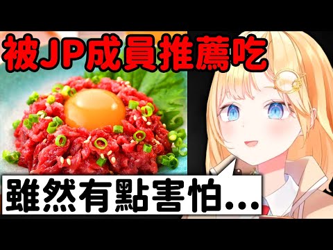 華生在日本被推薦吃生肉和生雞蛋而挑戰的結果...【Watson Amelia】【Hololive/ホロライブ】