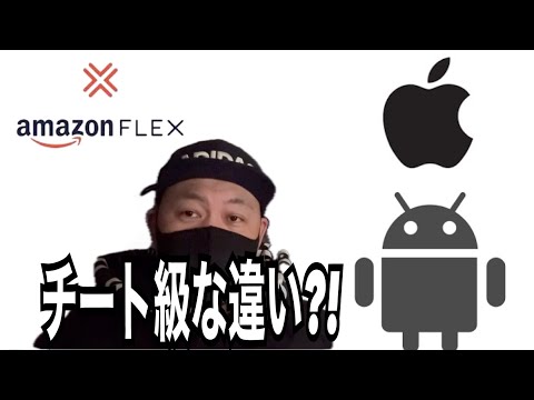 【チート級？】ネットスーパー配達時のiPhoneとAndroidの違いを解説