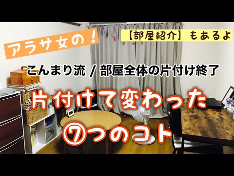 【一人暮らし】ナチュラル部屋紹介/モノを手放し、整理して変わった7つの事