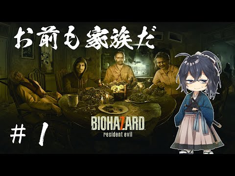 【バイオ７】恐怖と戦う侍【Vtuber/衛良タケル】