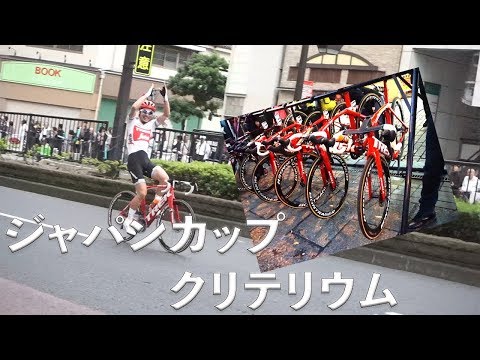 【ジャパンカップ2019】クリテリウム観戦