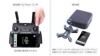 DJI  Spark | アクティベーション方法