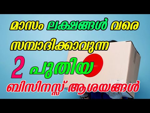 കുറഞ്ഞ ചിലവിൽ തുടങ്ങി ലക്ഷങ്ങൾ വരുമാനമുണ്ടാക്കാം | Low investment 2 Business ideas Malayalam