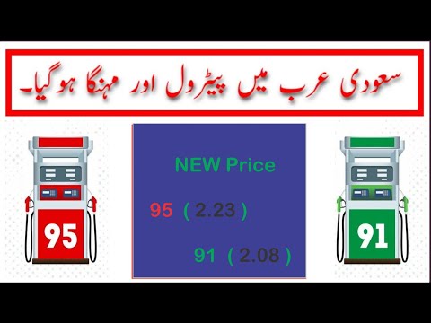 SAUDI ARAMCO FUEL PRICE UPDATES PRODUCT IN MONTH OF 11 MAY 2021 | FUNNY CHANNEL