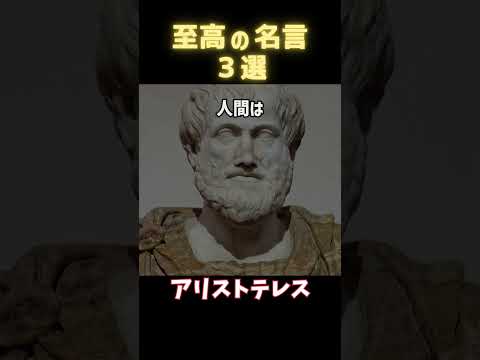 世界を変える3つの名言に学ぶ  #一日一名言  #今日の名言