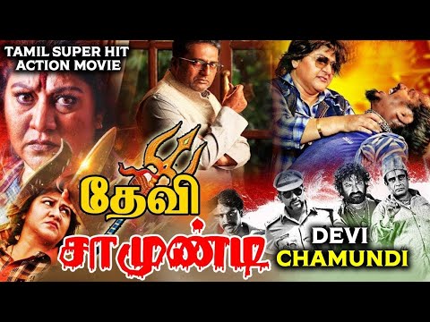 Devi Chamundi | Prakash Raj, Malashri, Ramya Krishnan | Tamil Full Moives