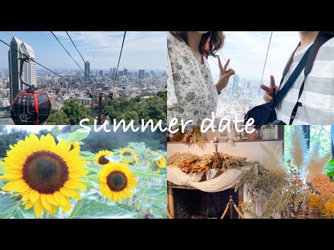 【仲良し夫婦】ミスド｜布引ハーブ園｜夏のデート🌻