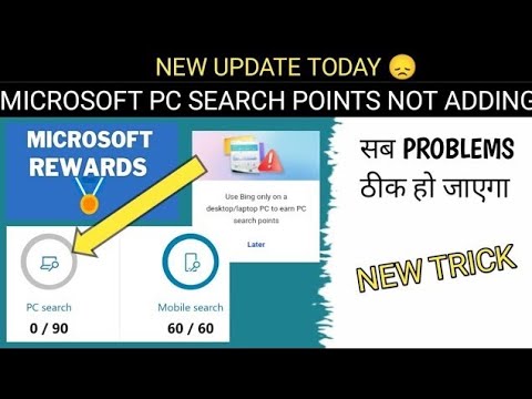 Microsoft Rewards Mobile or Pc Search Points Not Add Problem Solution | New Bed Update | Today