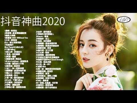 2020流行歌曲 #2020最新歌曲2020好听的流行歌曲  || 2020新歌 & 排行榜歌曲 !! 3小時50首特選最佳抒情歌 || 2020年抖音最火流行歌曲推荐