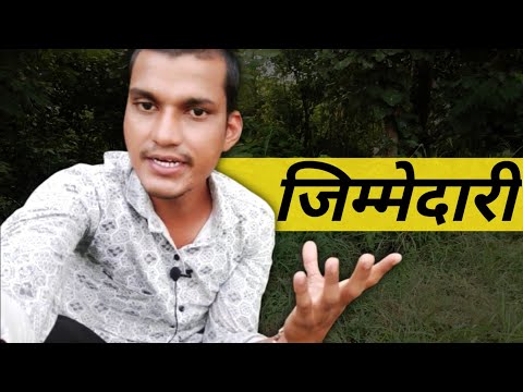 जिम्मेदारी ?