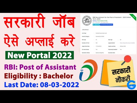 How to Apply for Government Jobs - sarkari job ke liye kaise apply kare | csc job portal | Guide